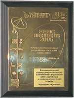 Best Domestic Development - Crypton, EEBC 2006
